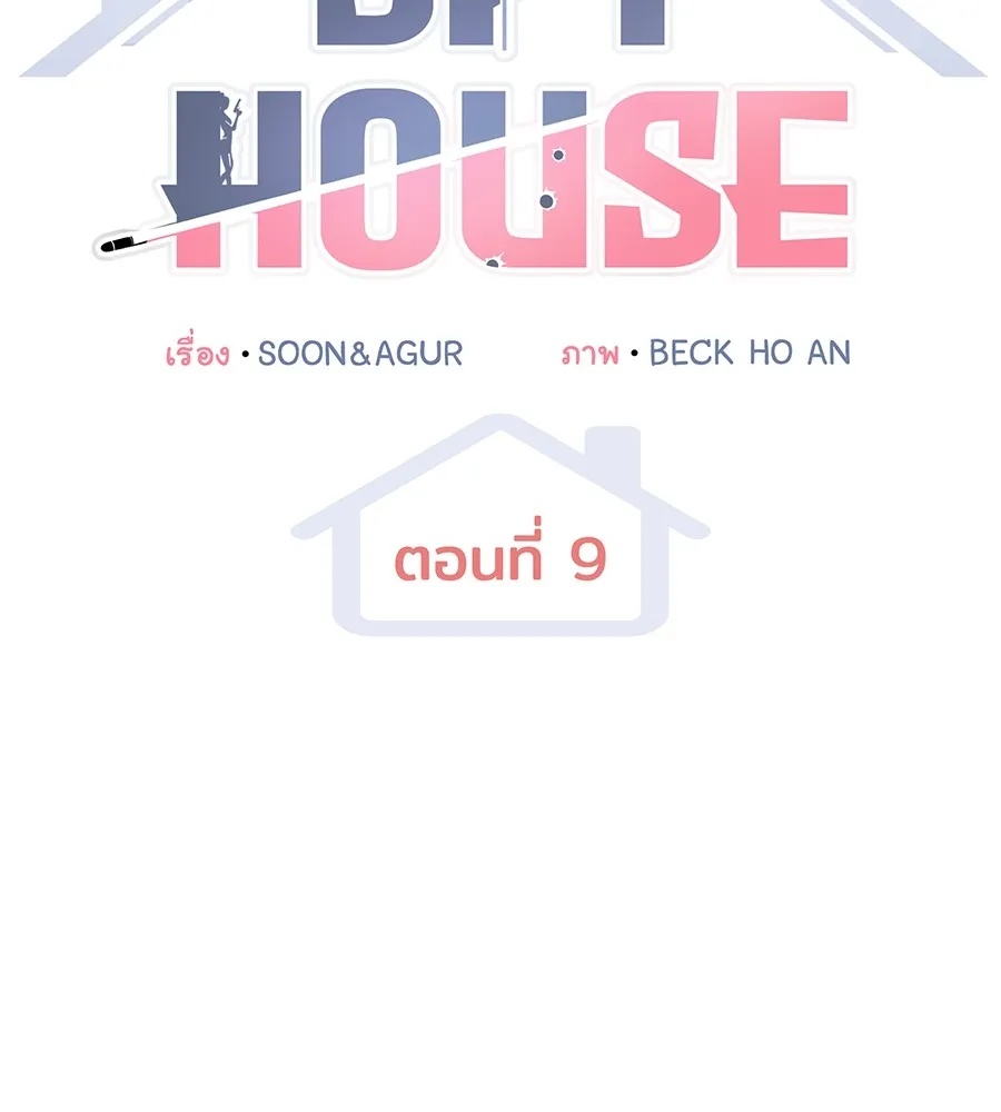 Spy House - หน้า 113