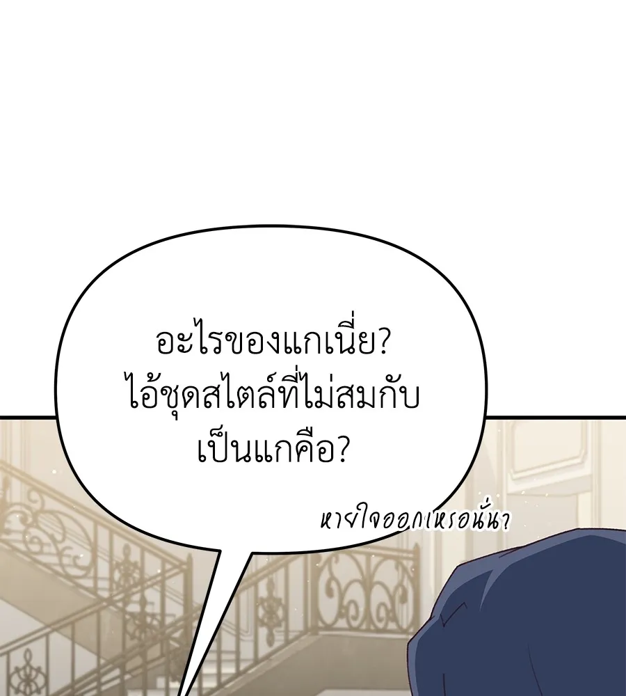 Spy House - หน้า 115