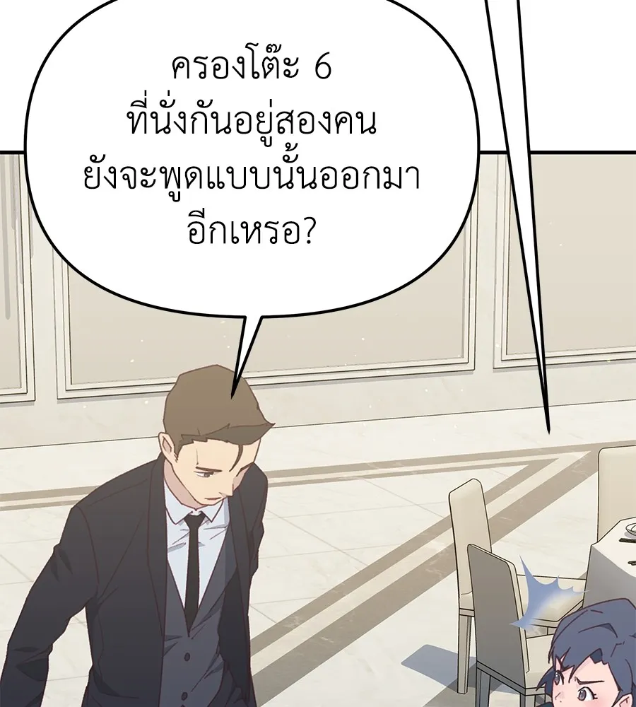 Spy House - หน้า 137