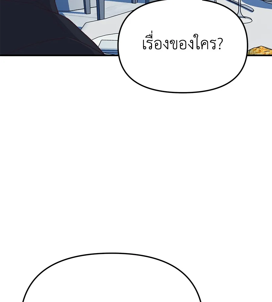 Spy House - หน้า 144