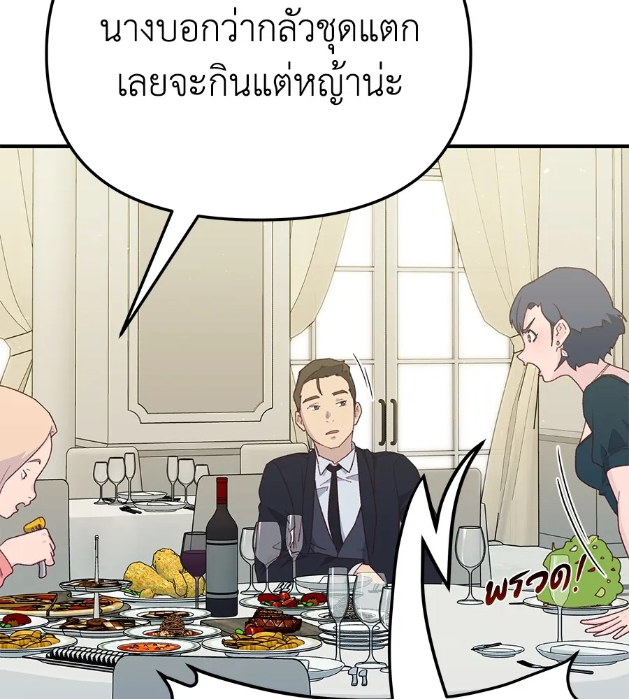 Spy House - หน้า 145