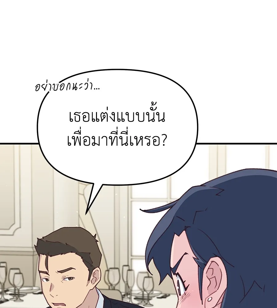 Spy House - หน้า 147