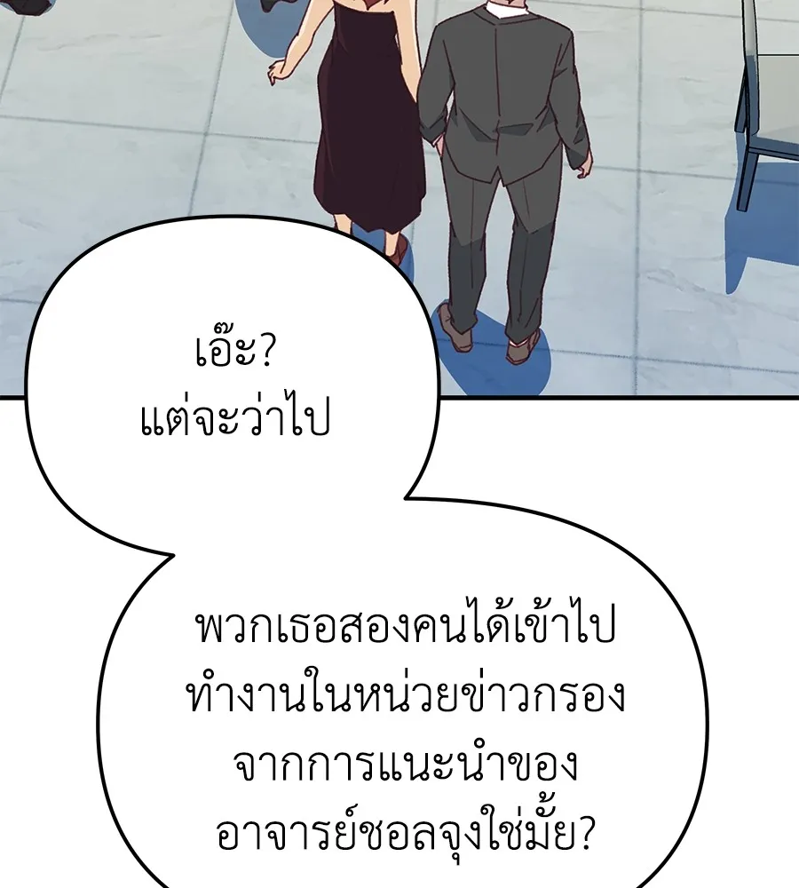 Spy House - หน้า 19