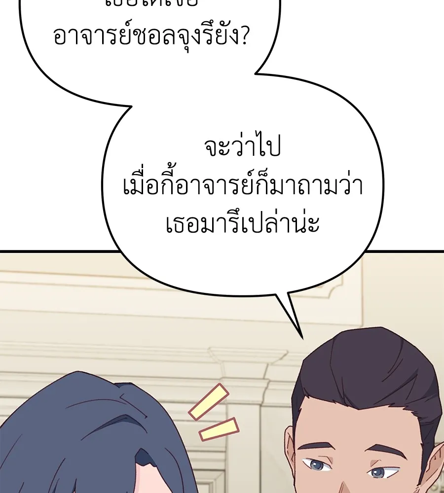 Spy House - หน้า 21