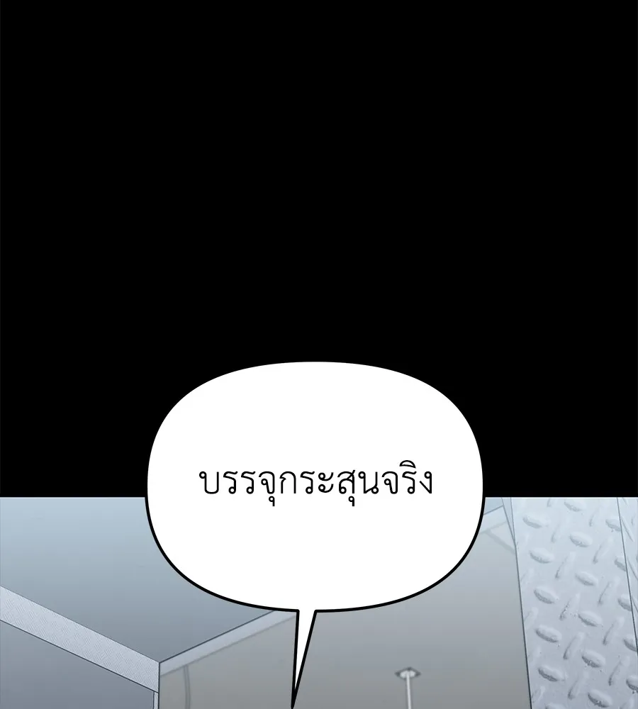 Spy House - หน้า 53