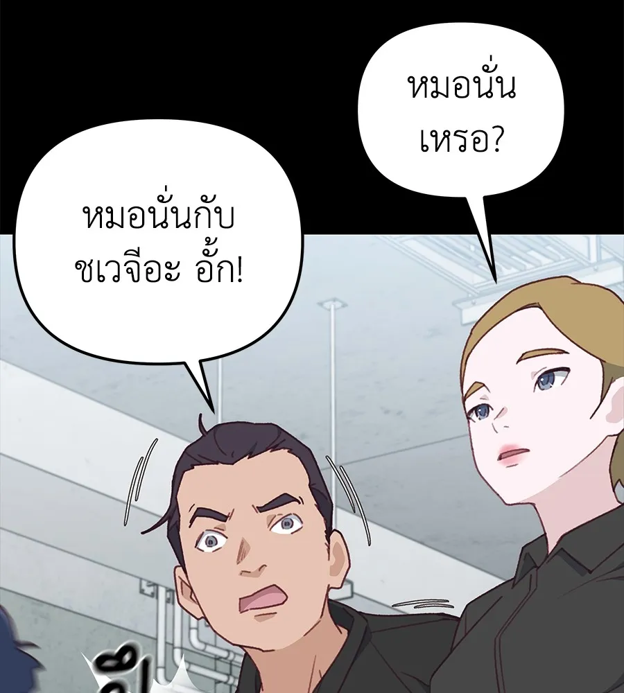 Spy House - หน้า 77