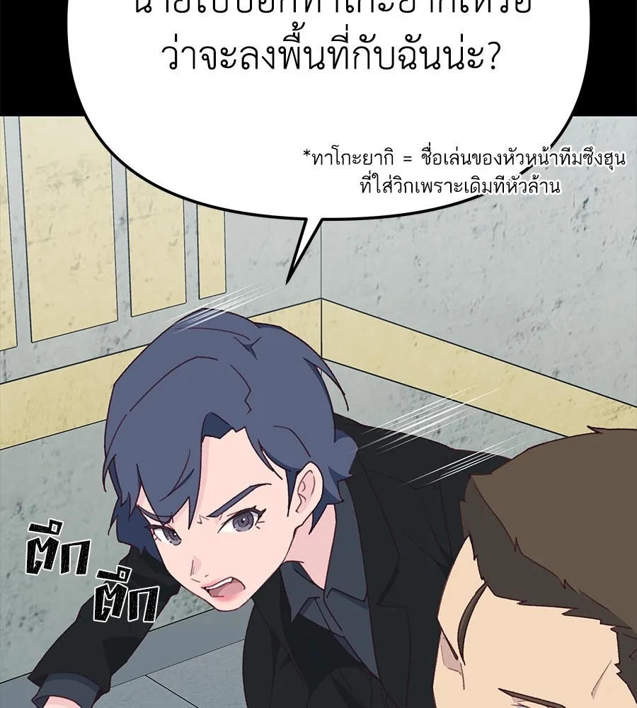 Spy House - หน้า 80