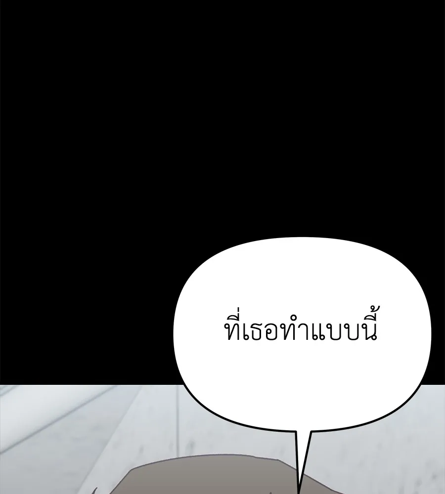 Spy House - หน้า 88