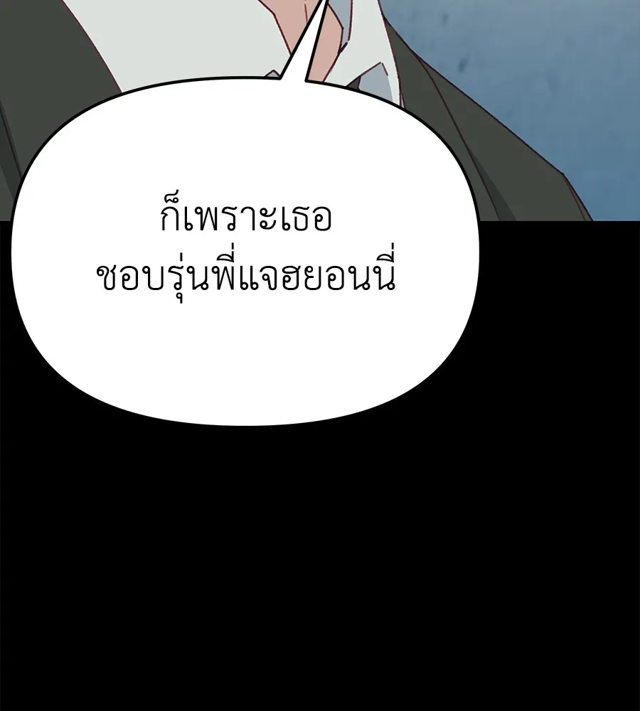 Spy House - หน้า 90