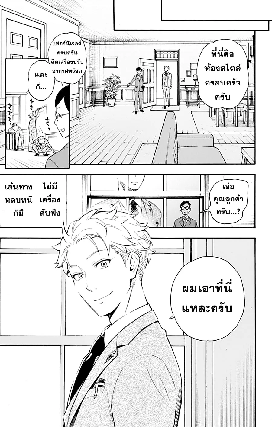 Spy x Family - หน้า 15