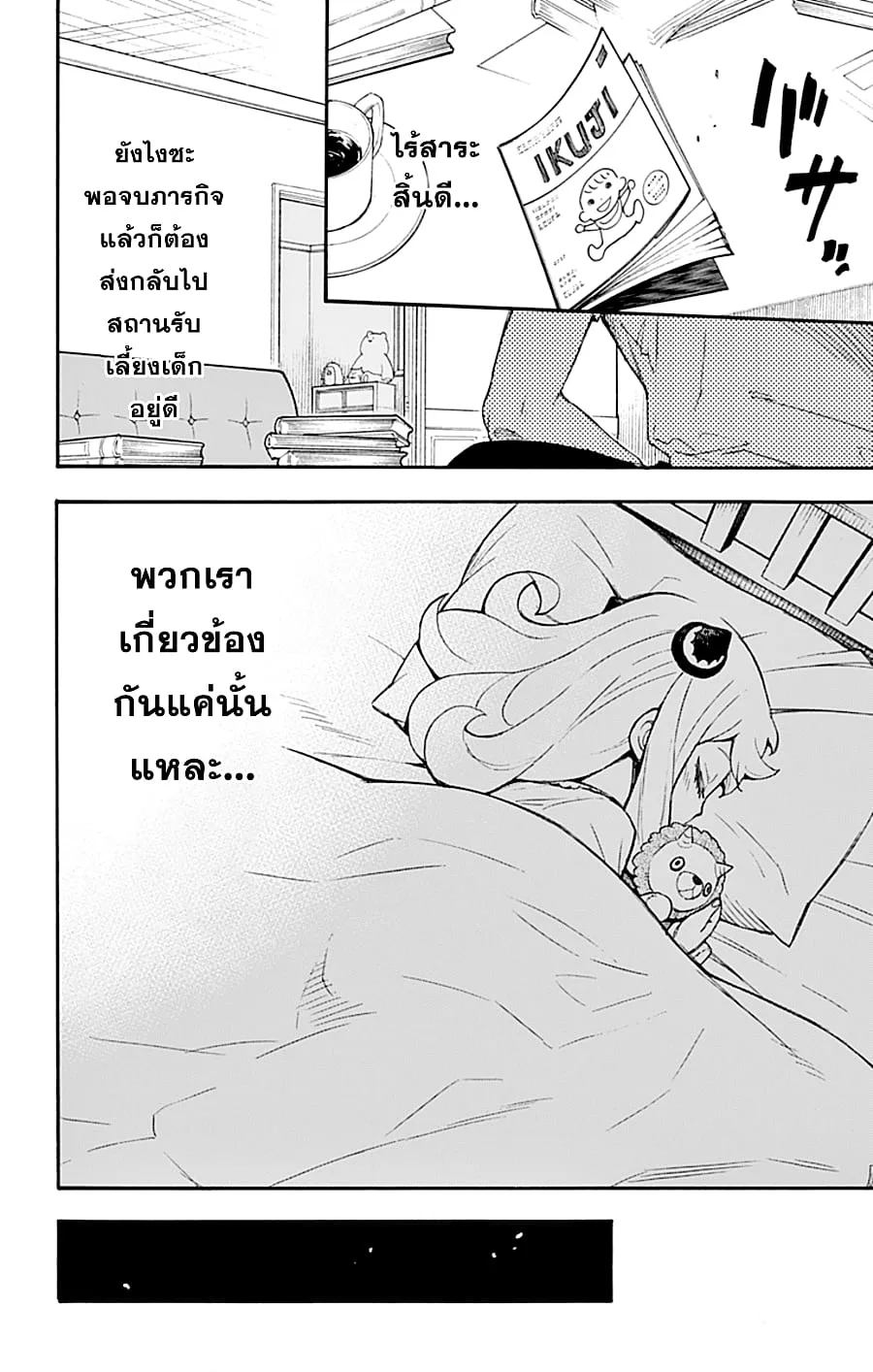 Spy x Family - หน้า 30