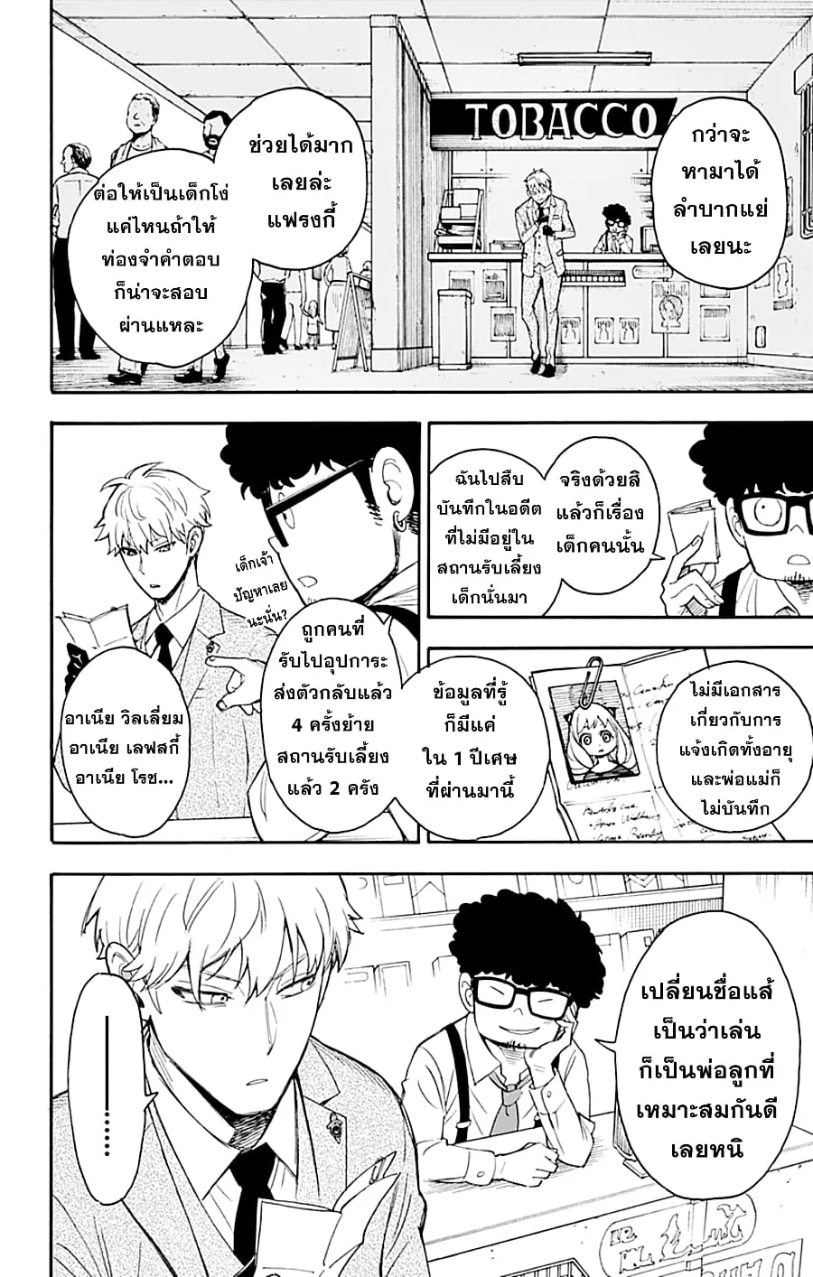 Spy x Family - หน้า 34