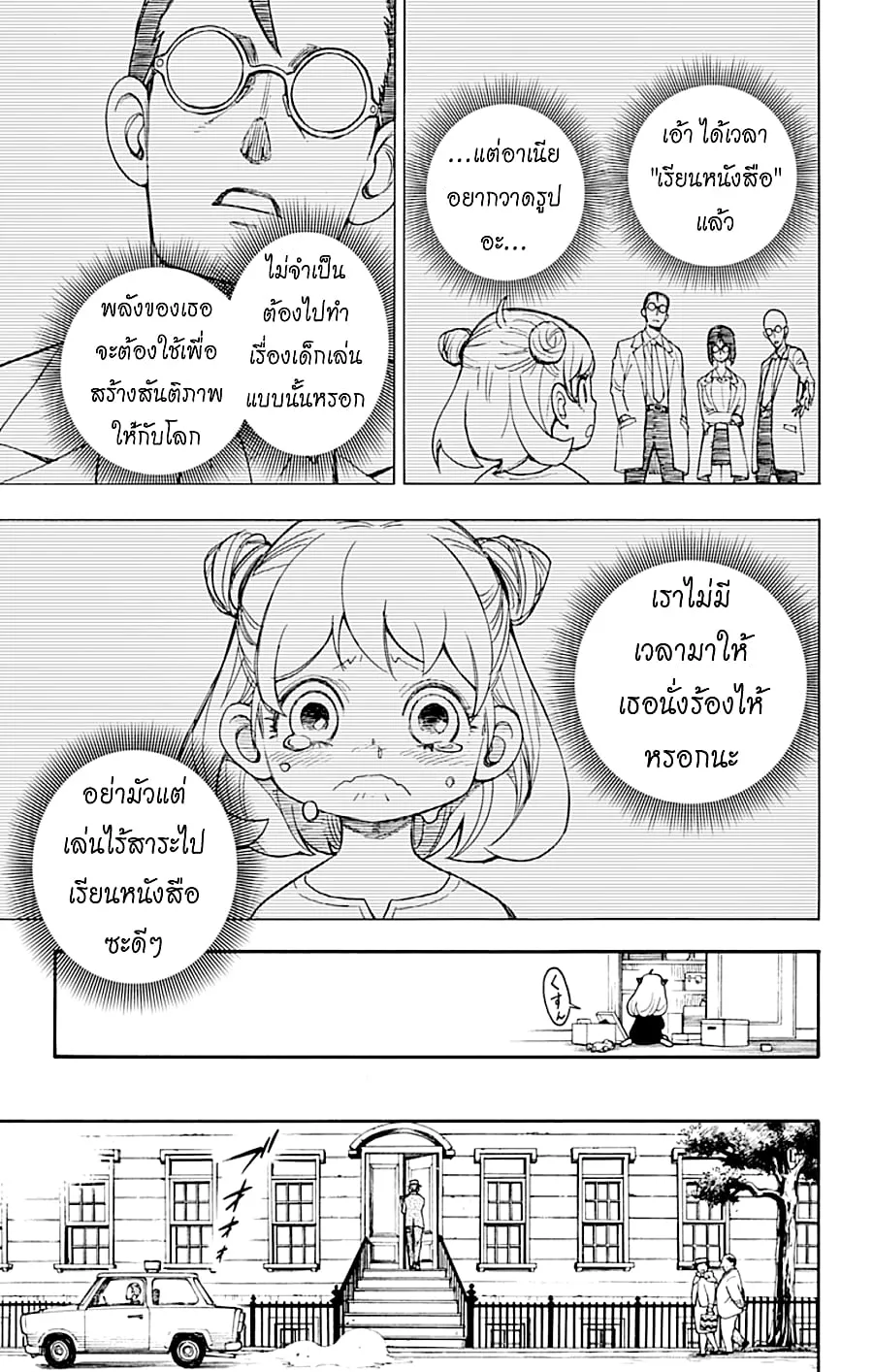 Spy x Family - หน้า 39