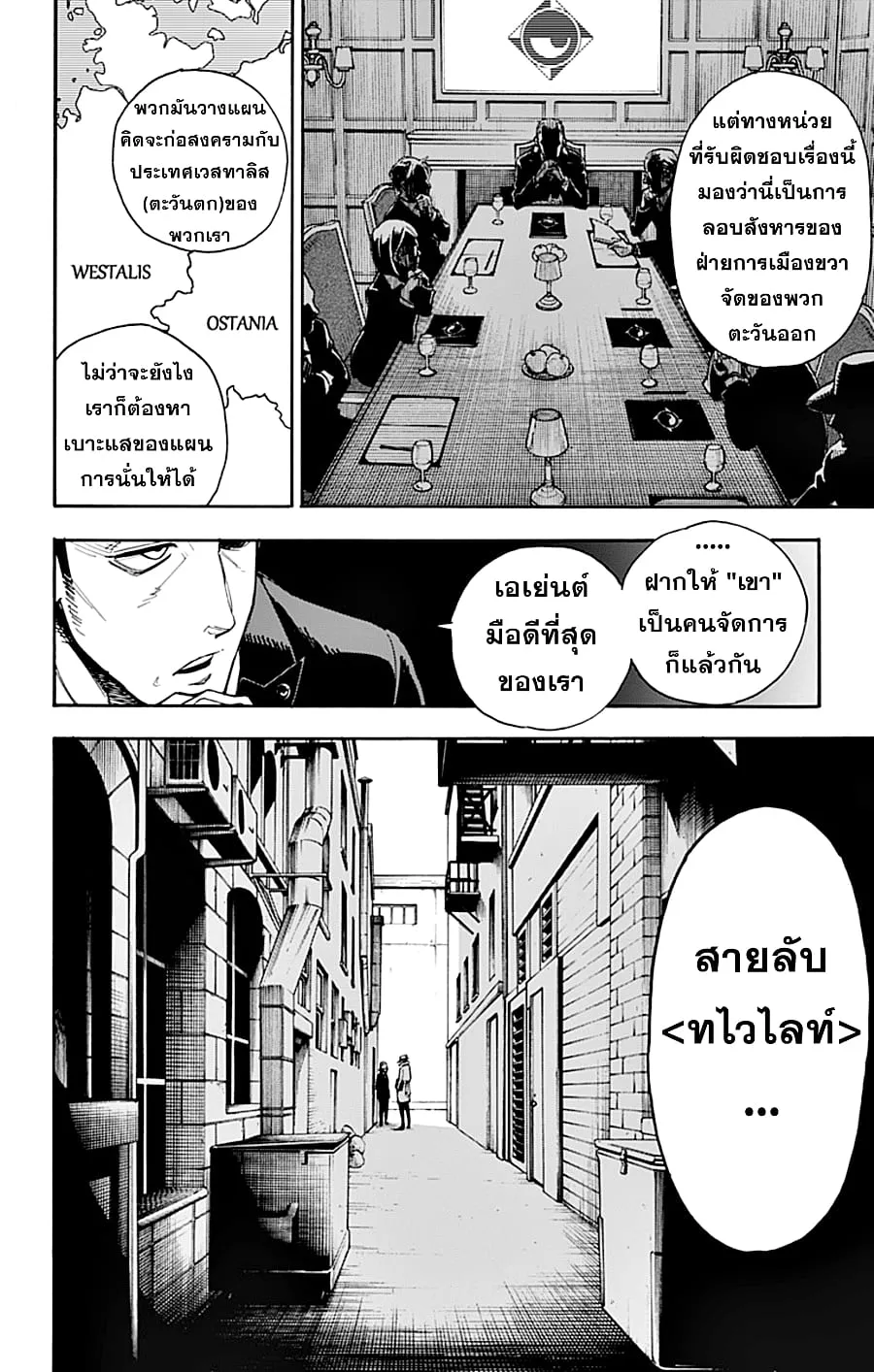 Spy x Family - หน้า 4