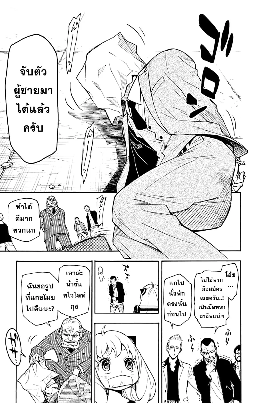 Spy x Family - หน้า 47