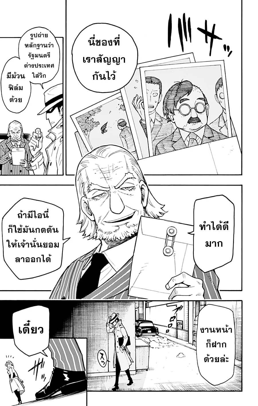 Spy x Family - หน้า 5