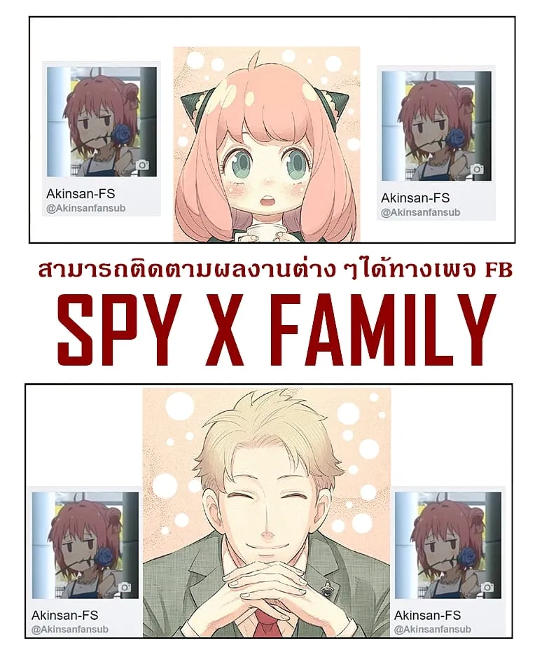 Spy x Family - หน้า 70