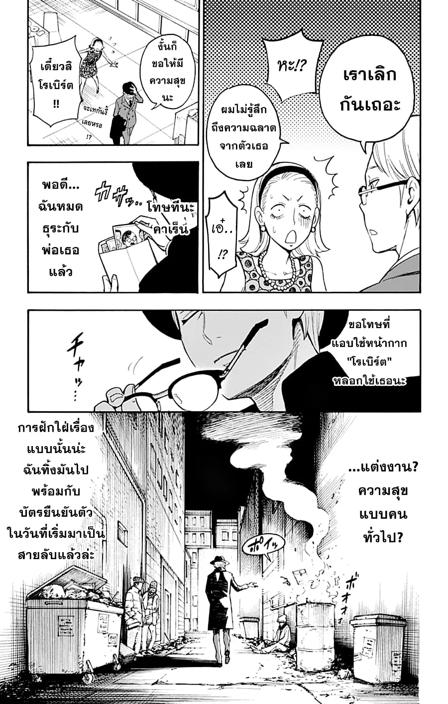 Spy x Family - หน้า 9