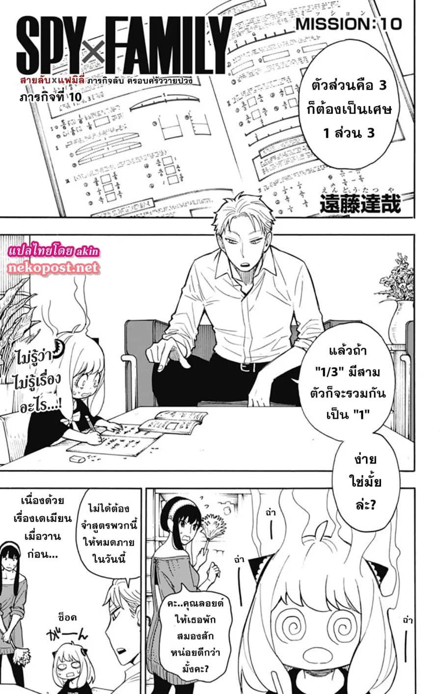 Spy x Family - หน้า 1