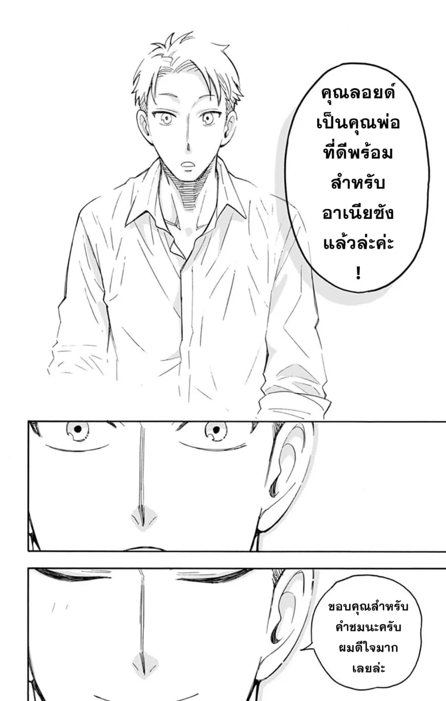 Spy x Family - หน้า 10