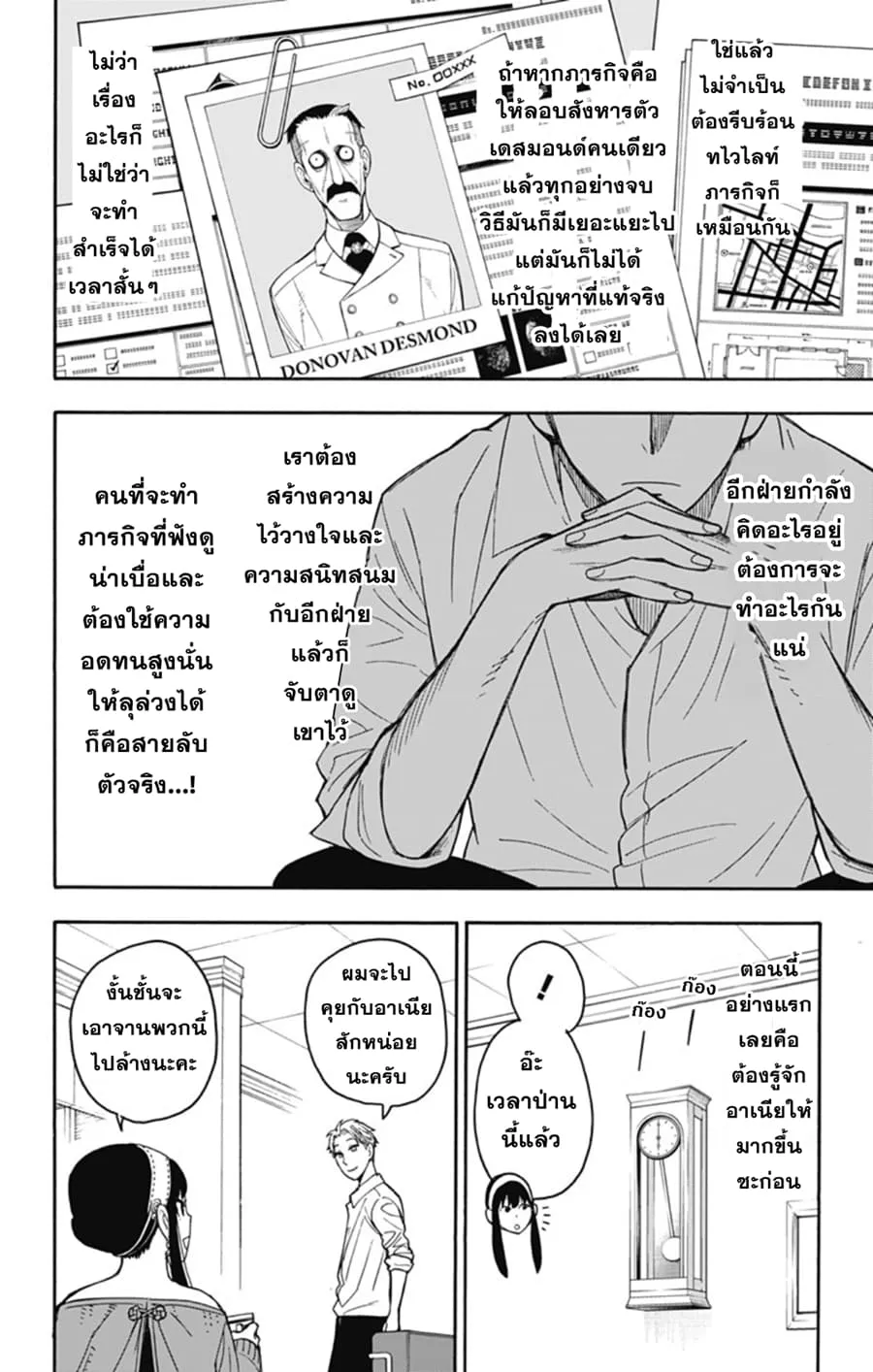 Spy x Family - หน้า 12