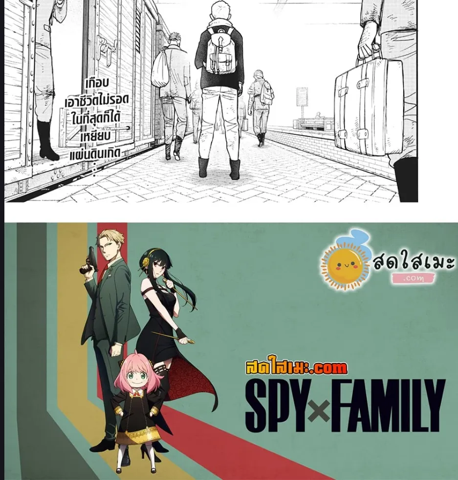 Spy x Family - หน้า 16