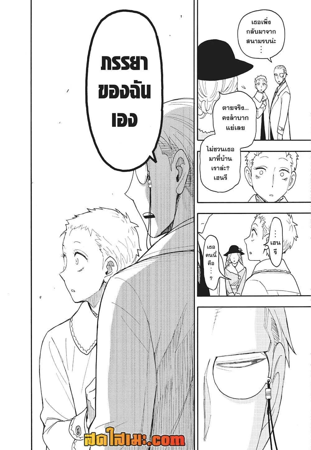 Spy x Family - หน้า 12