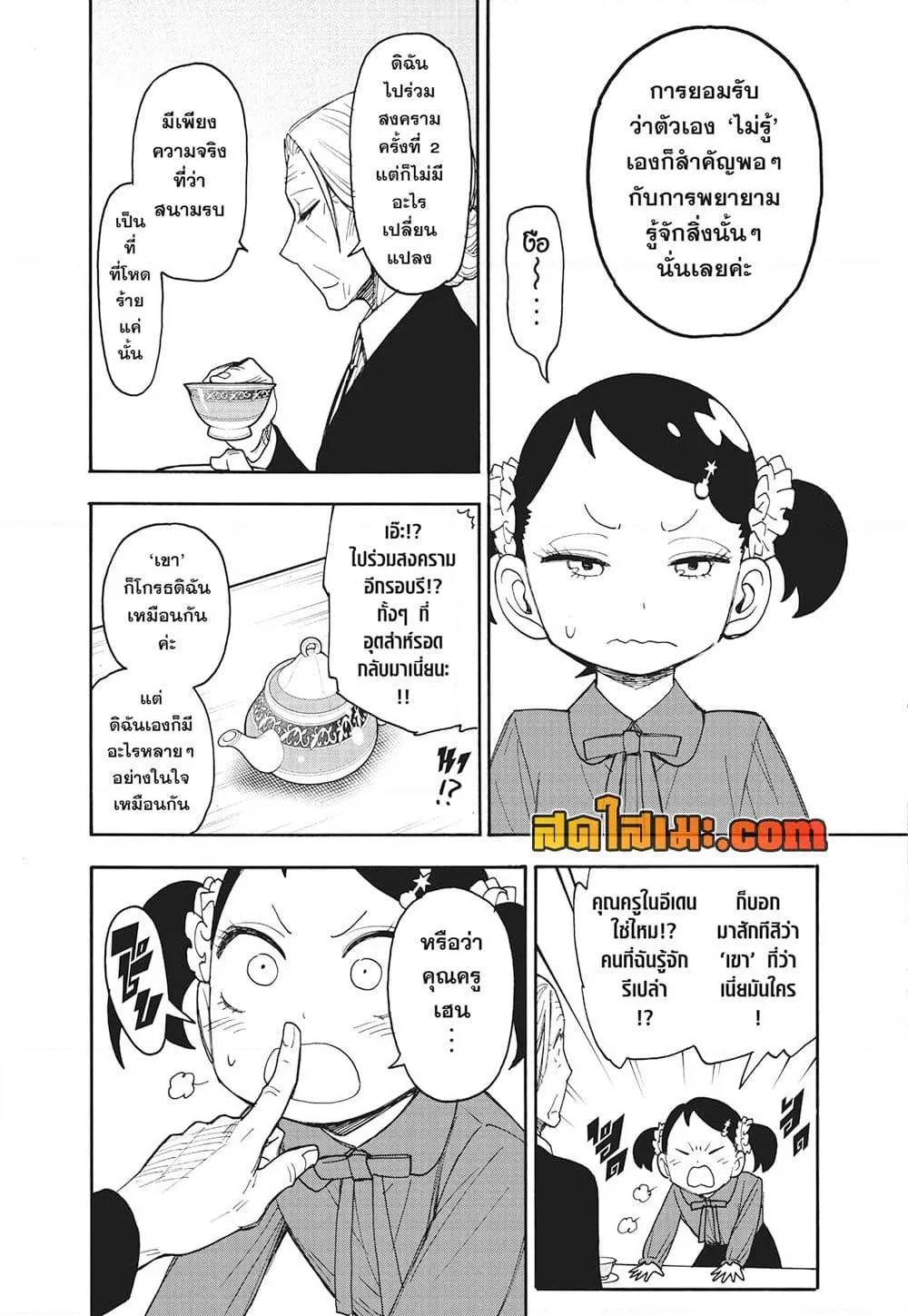 Spy x Family - หน้า 21