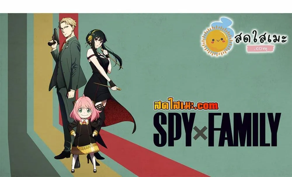 Spy x Family - หน้า 25