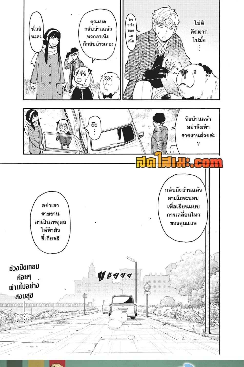 Spy x Family - หน้า 16