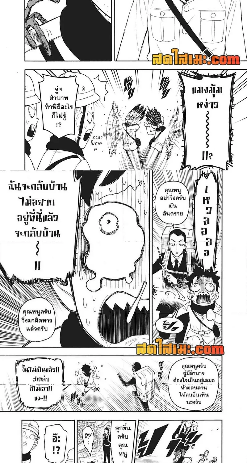 Spy x Family - หน้า 8