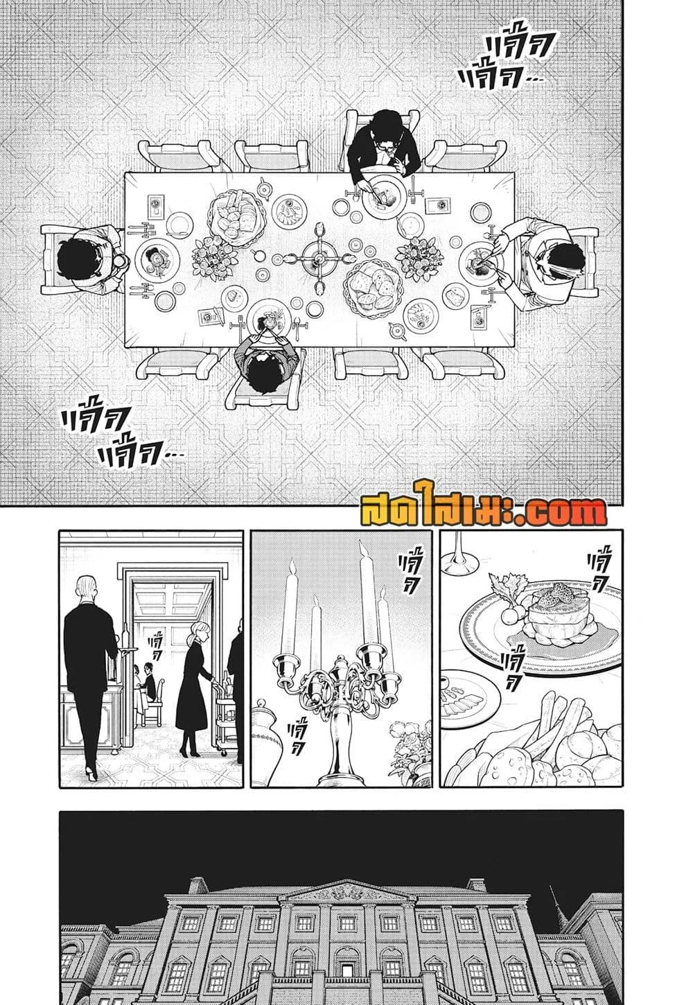 Spy x Family - หน้า 16