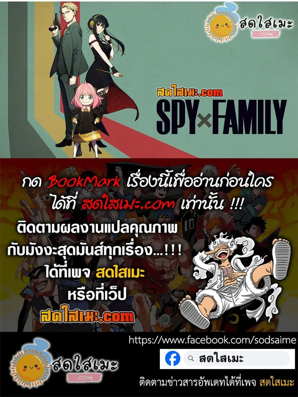 Spy x Family - หน้า 22