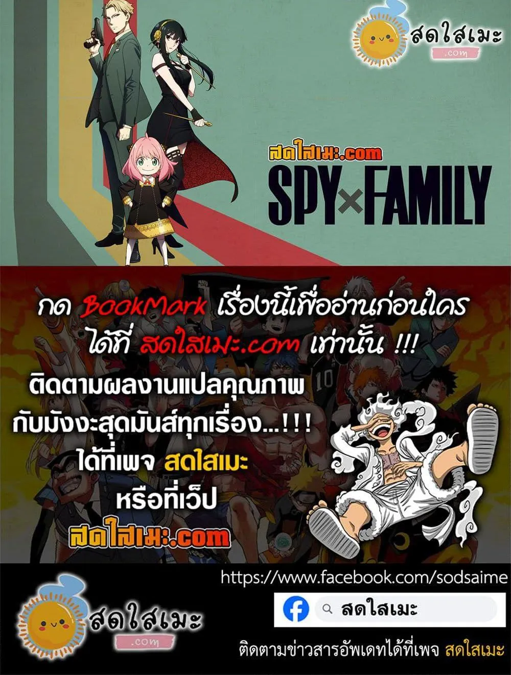 Spy x Family - หน้า 26