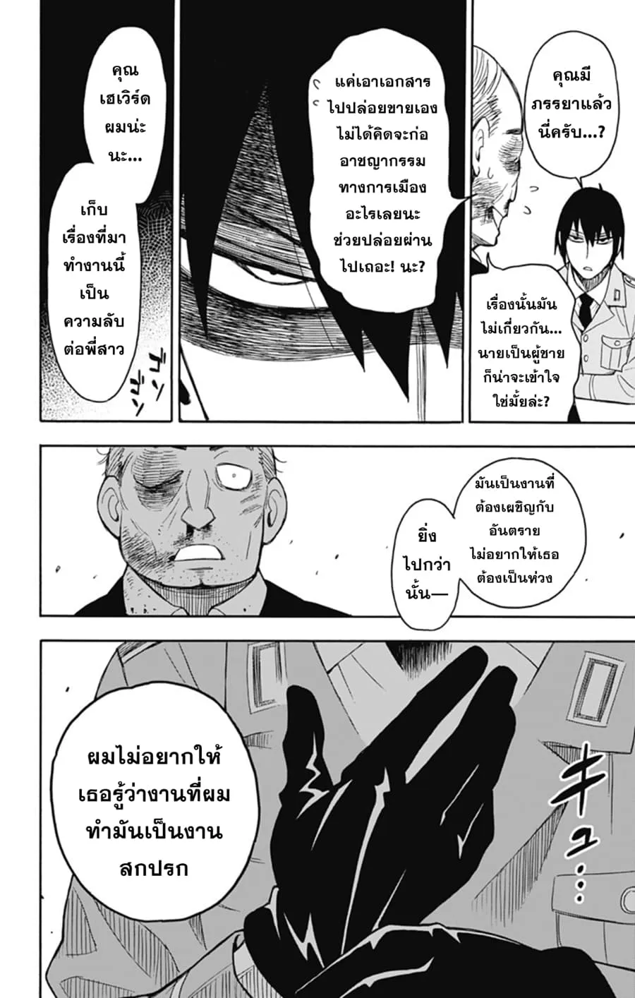 Spy x Family - หน้า 16