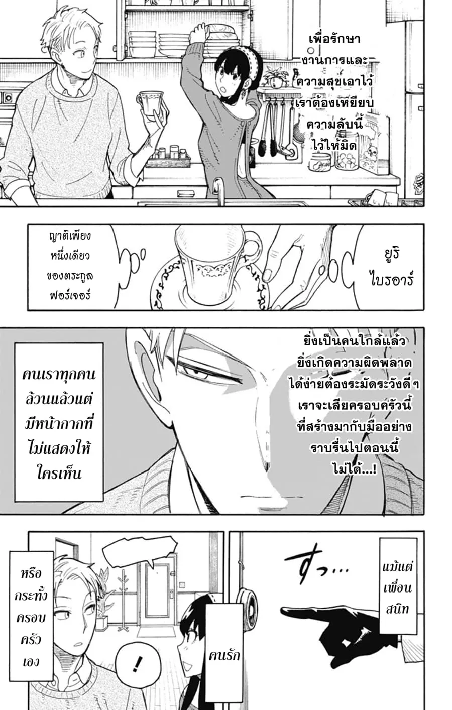 Spy x Family - หน้า 25