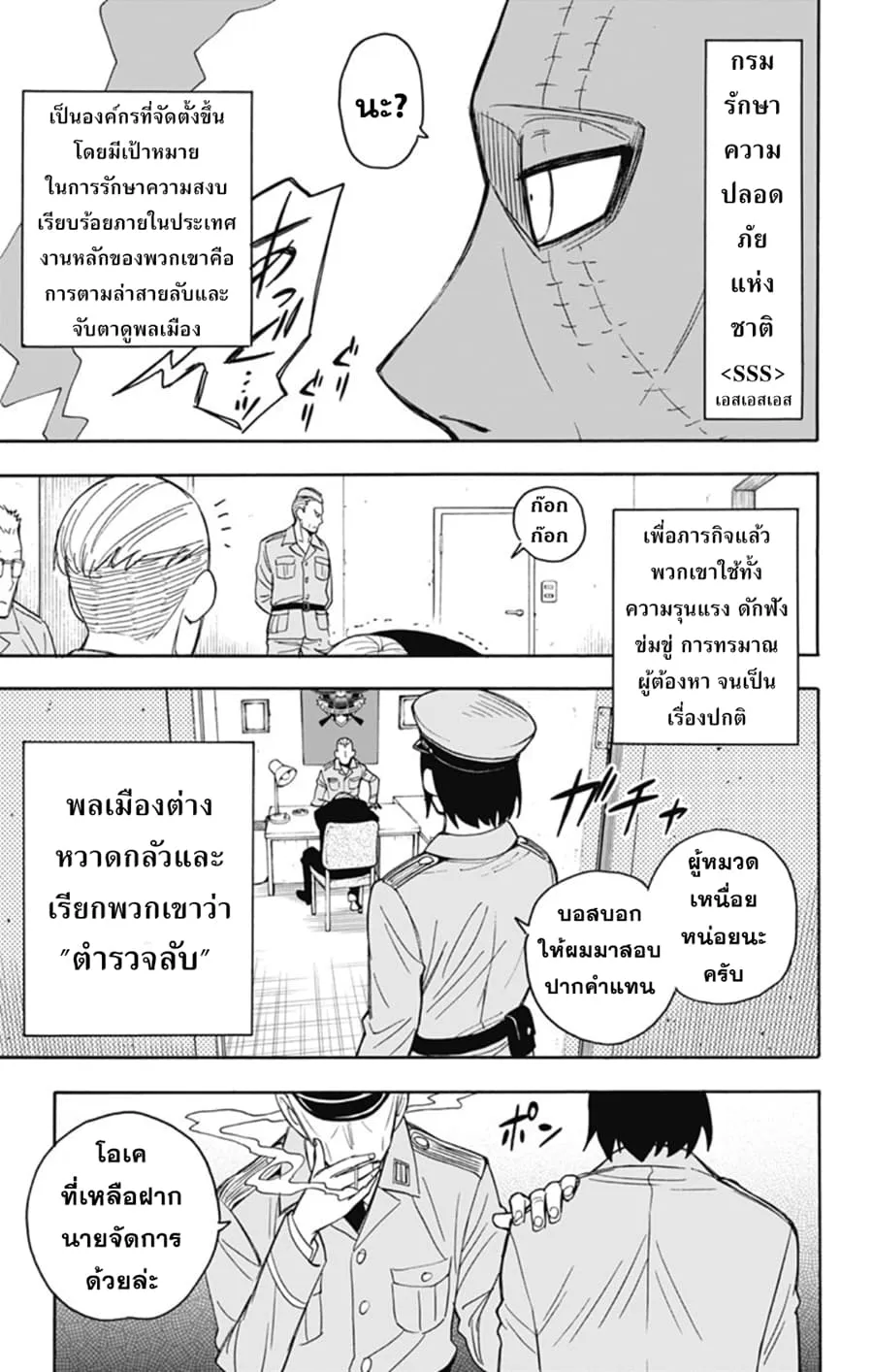 Spy x Family - หน้า 9