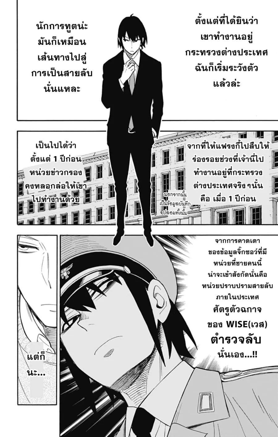 Spy x Family - หน้า 15