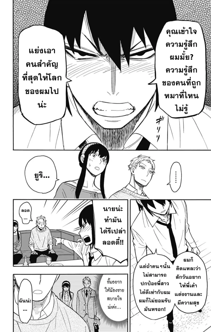 Spy x Family - หน้า 19