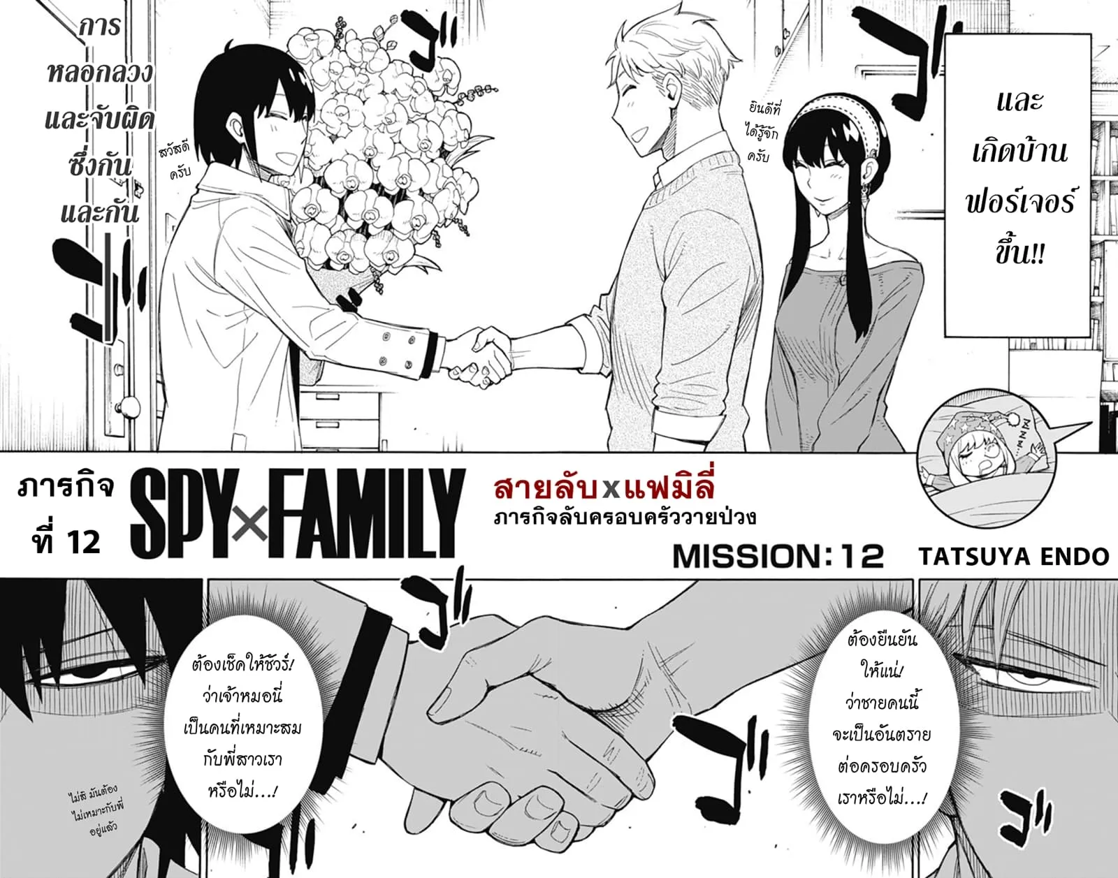 Spy x Family - หน้า 2