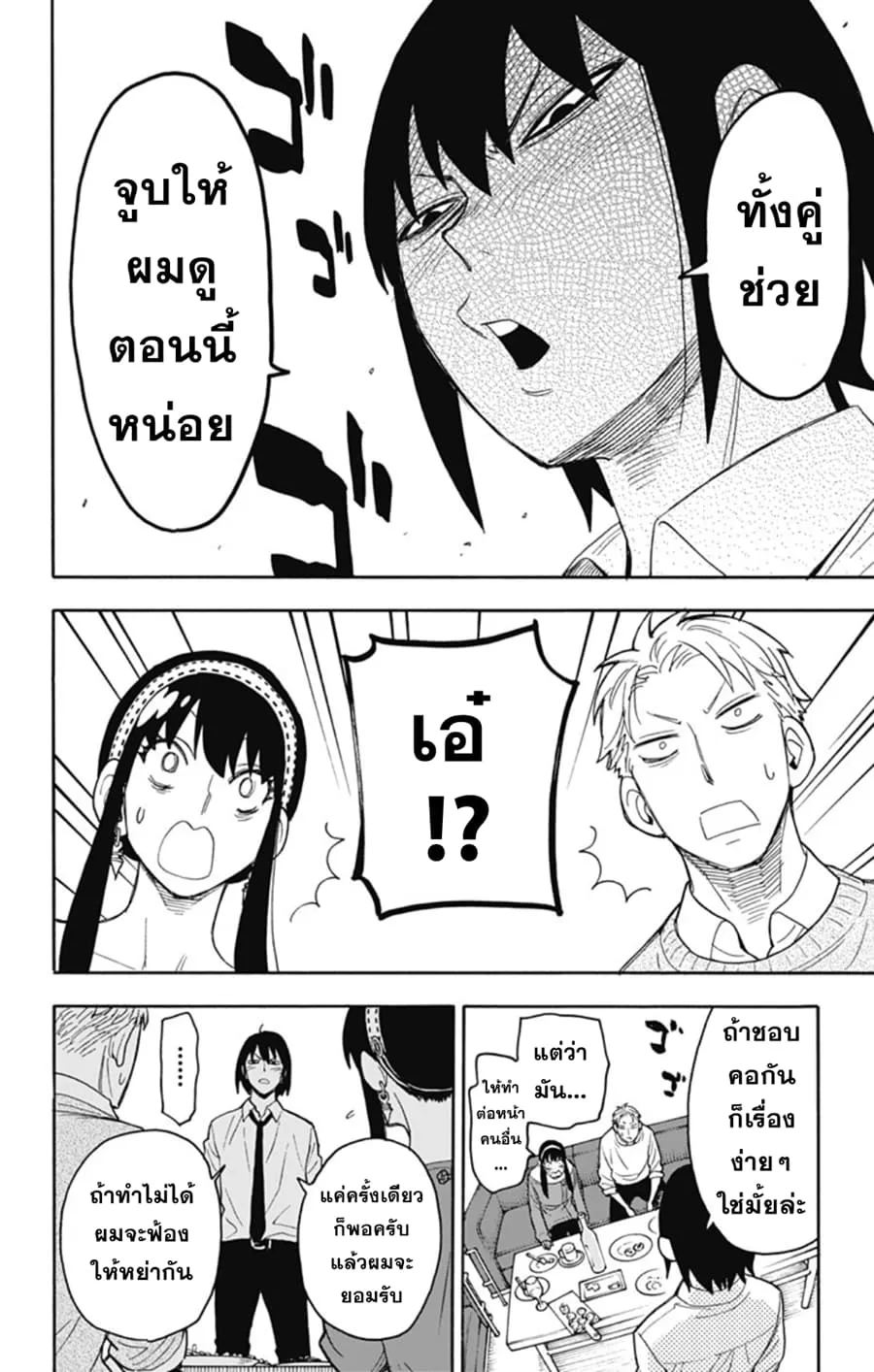 Spy x Family - หน้า 23