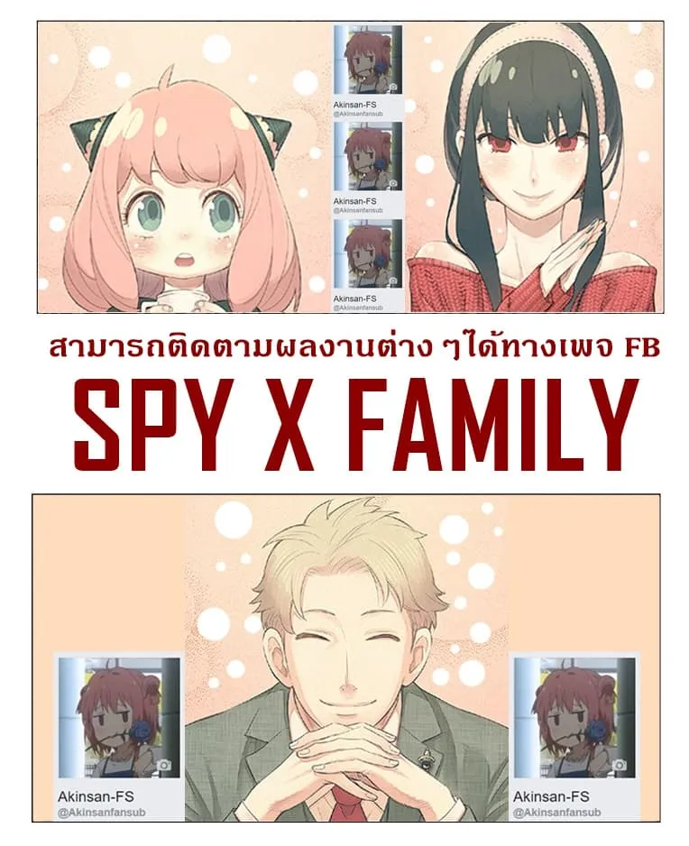 Spy x Family - หน้า 26