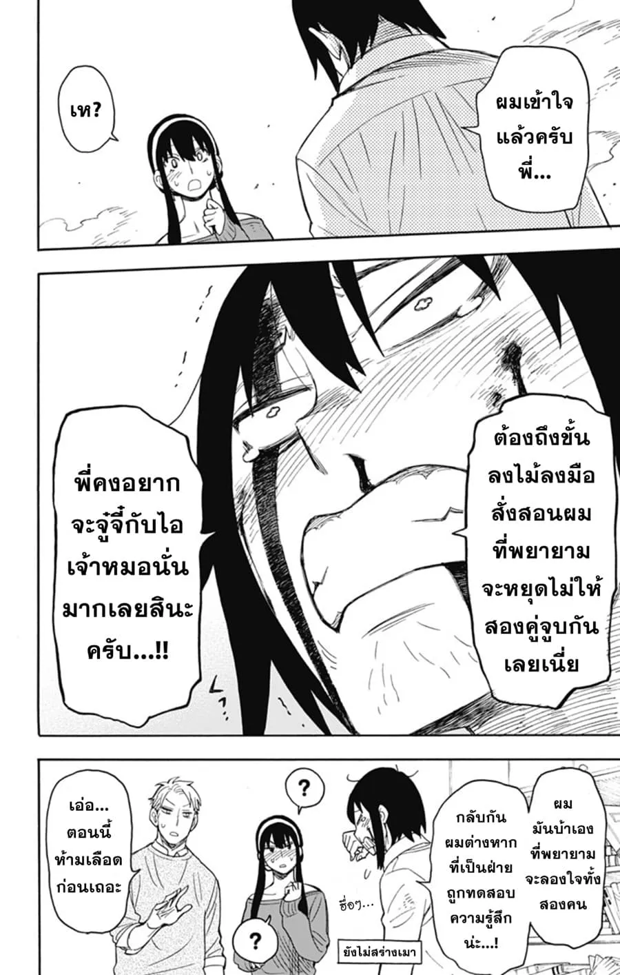 Spy x Family - หน้า 11