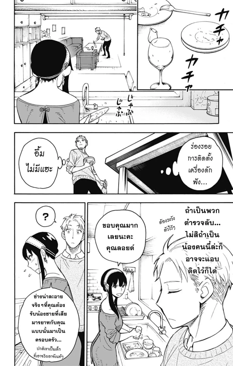 Spy x Family - หน้า 17