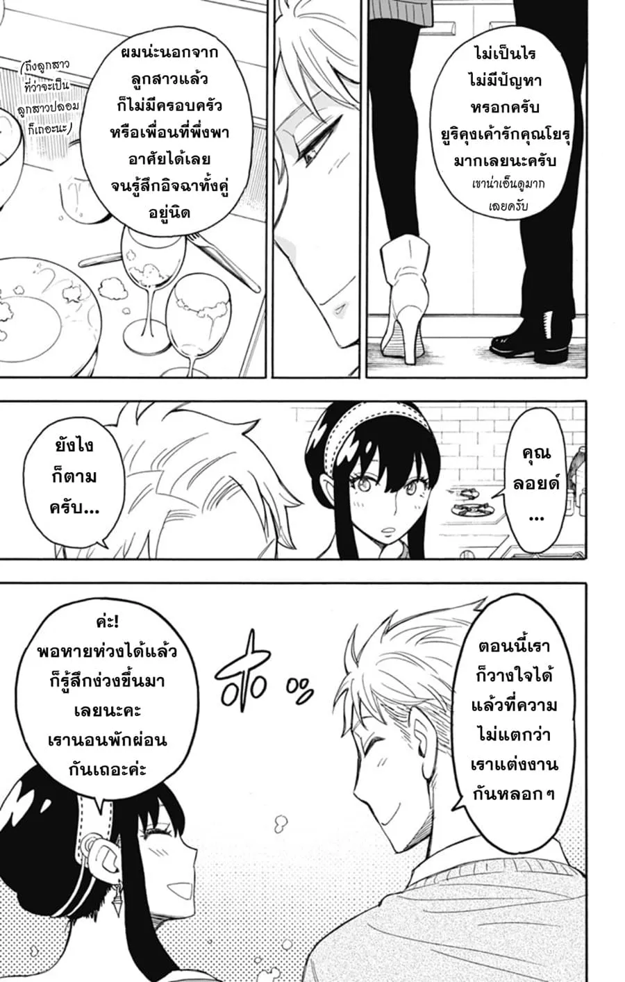 Spy x Family - หน้า 18