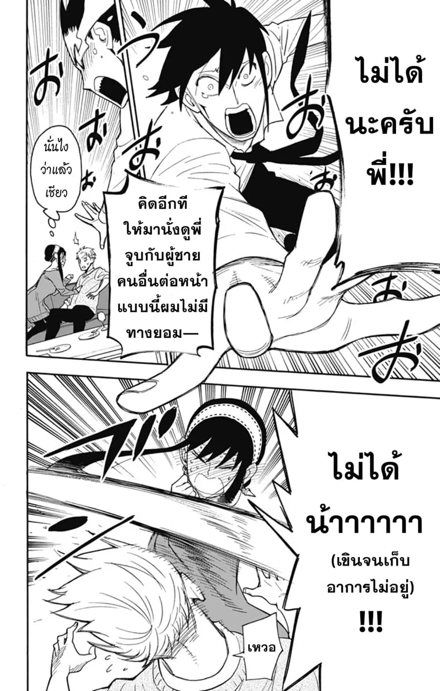 Spy x Family - หน้า 7