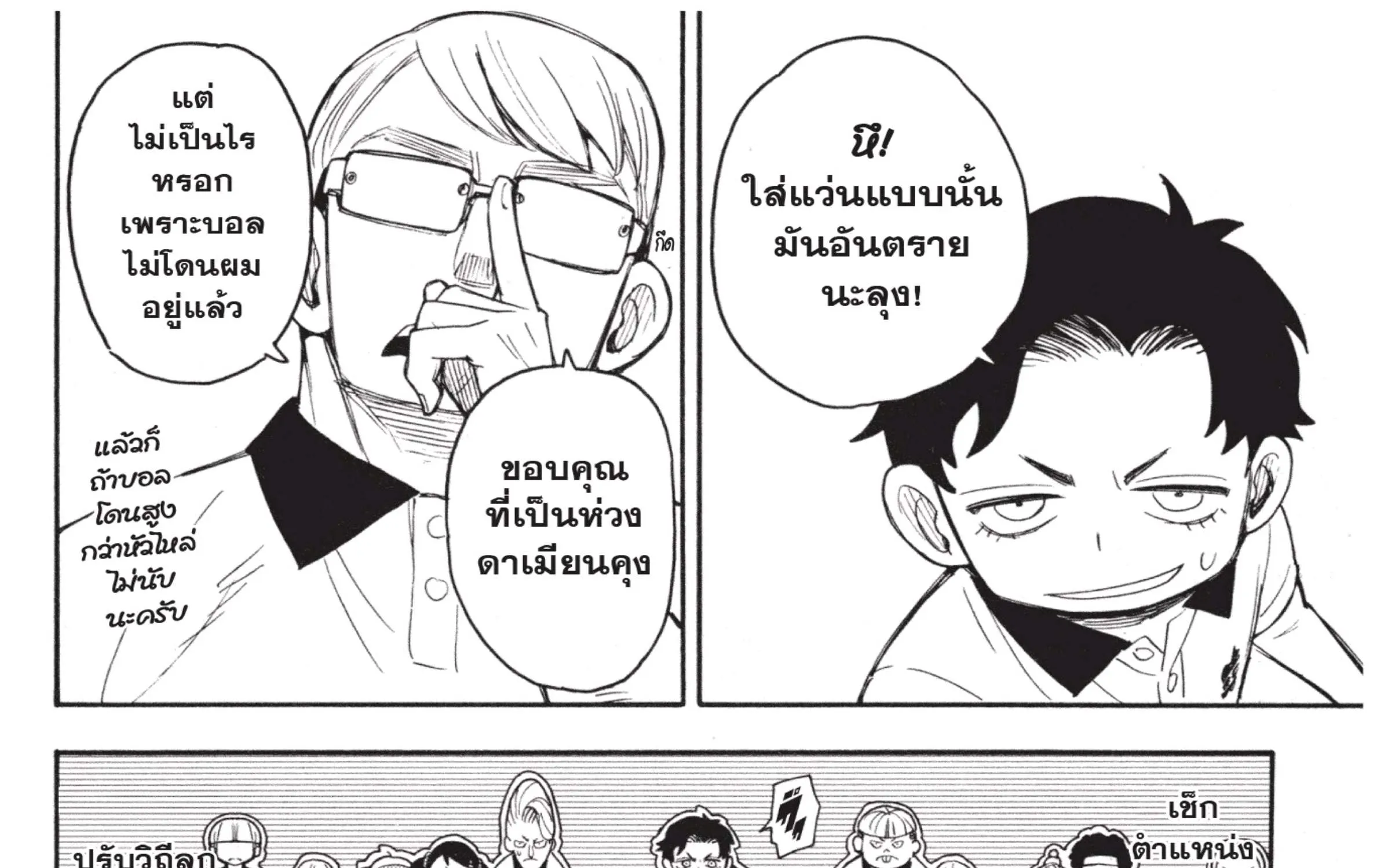 Spy x Family - หน้า 27