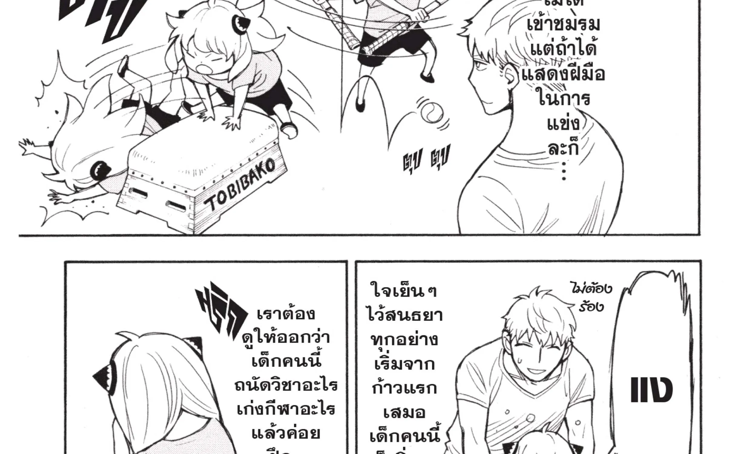 Spy x Family - หน้า 19