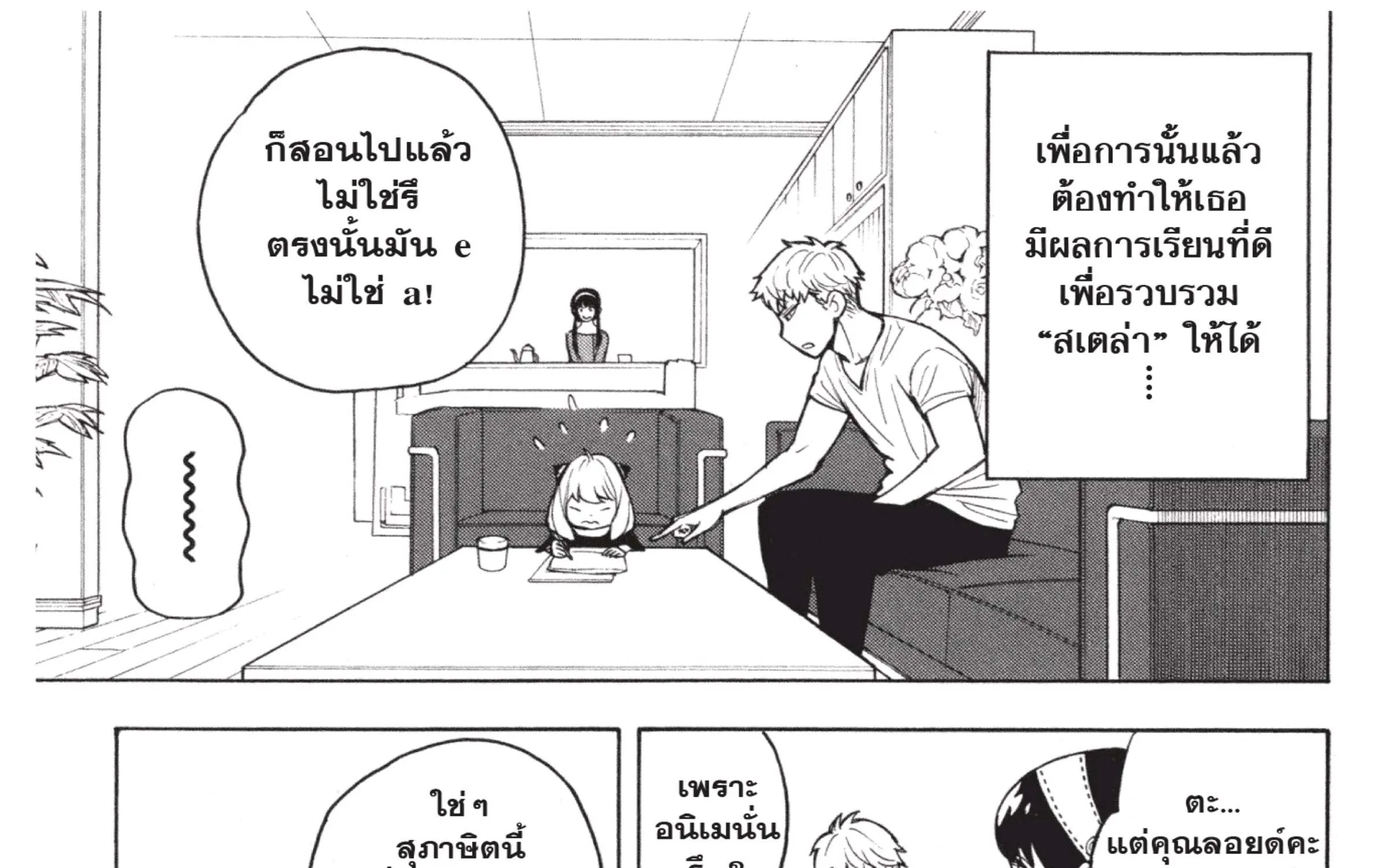 Spy x Family - หน้า 6