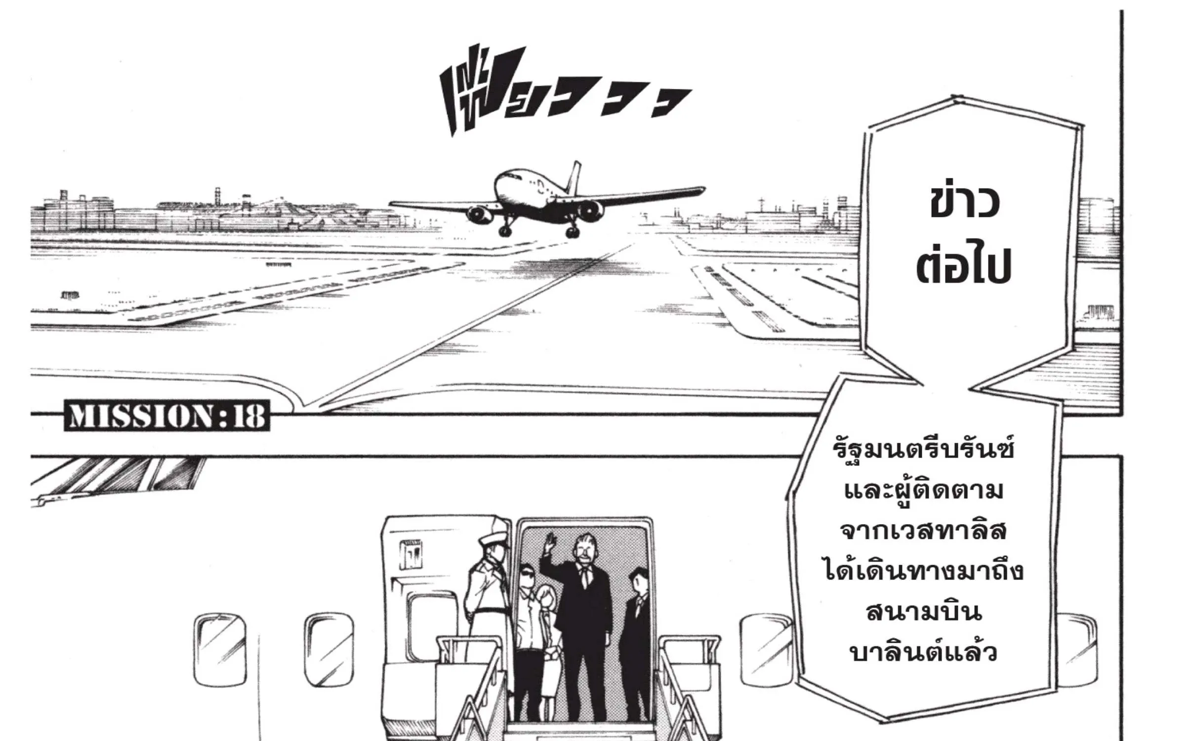 Spy x Family - หน้า 24